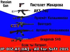 Скачать набор русских моделей оружия