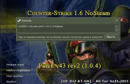 NoSteam Patch v43 rev2 с русификатором (1.0.4)
