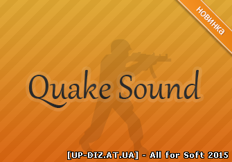 Новые квейк звуки (New quake sound/server css)