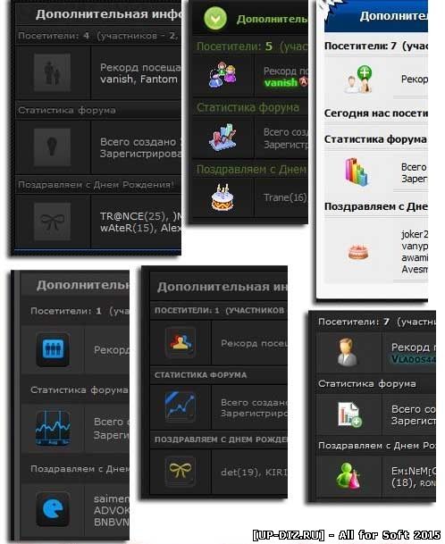 Подборка иконок stats, online, birthday для uCoz