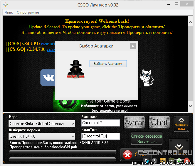 CS:GO Launcher (авто обновление игры)